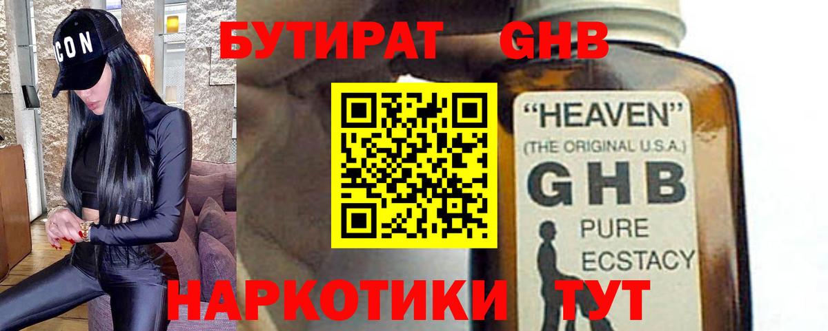 Смоленск  БУТИРАТ BDO 33%  Вход с VPN 