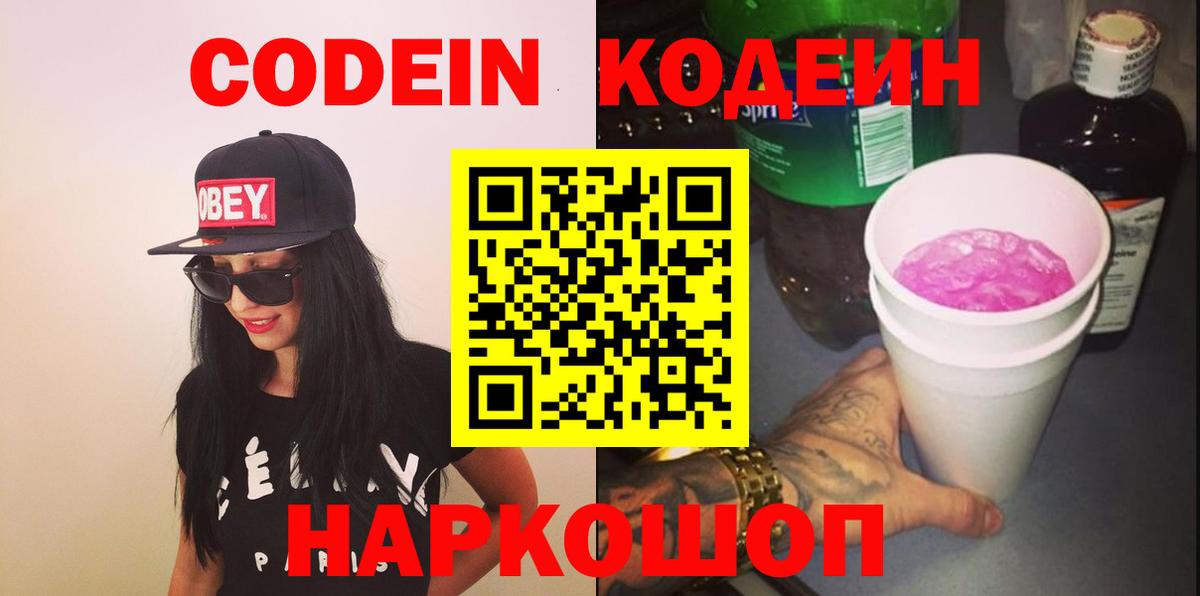 Кодеин Purple Drank  Вход с VPN  Смоленск  Кодеин Purple Drank 