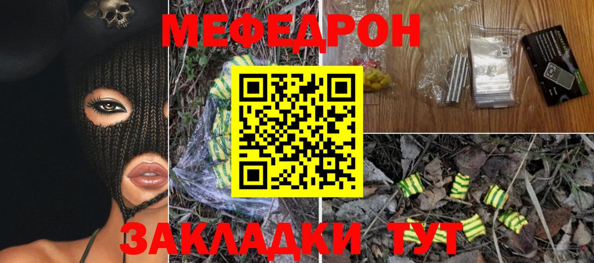 Меф мяу мяу мука Смоленск