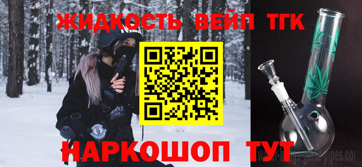 Смоленск  ТГК вейп с тгк  Вход с VPN 
